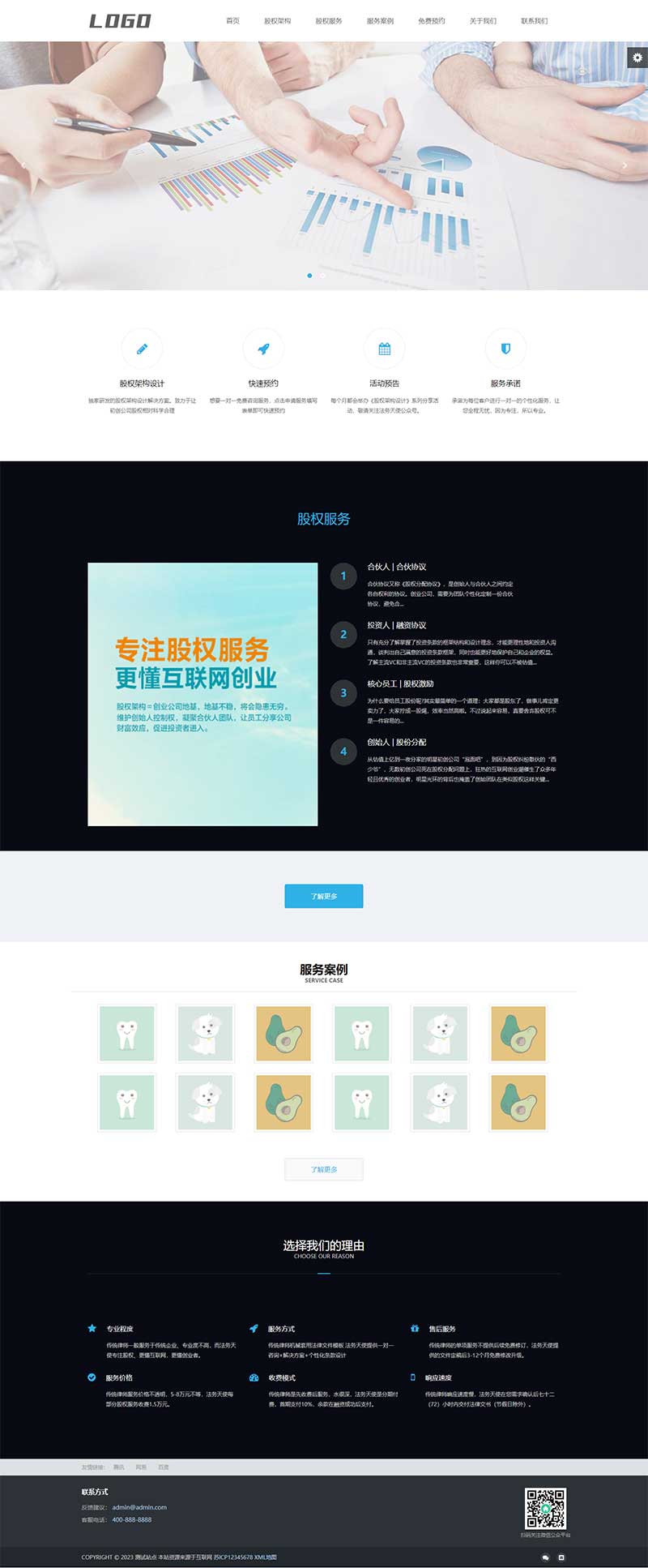 HTML5响应式律师律所网站pbootcms模板 律师事务所网站