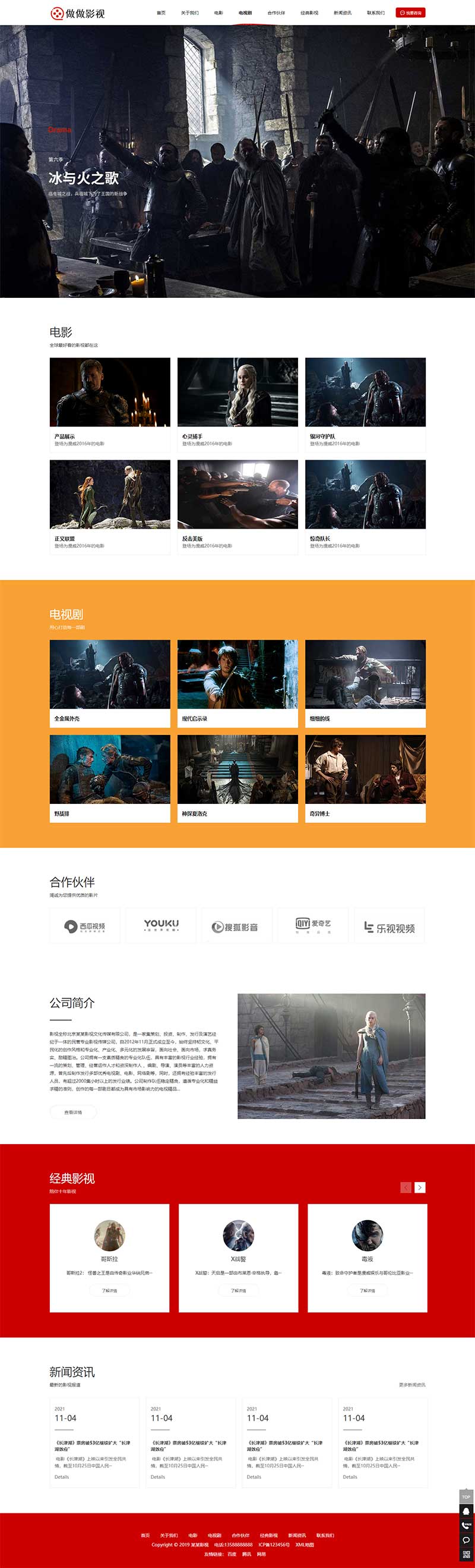 传媒文化广告网站pbootcms模板 大气的影视公司网站