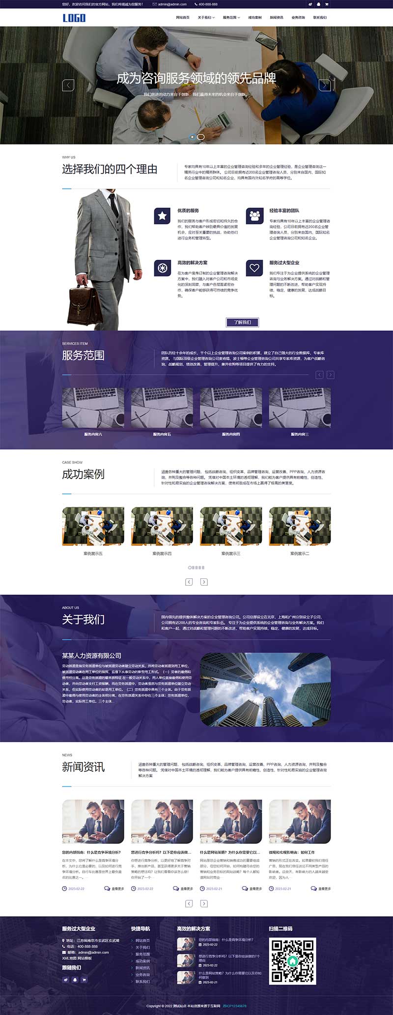 人才招聘企业服务类网站pbootcms模板 人力资源劳务派遣公司网站