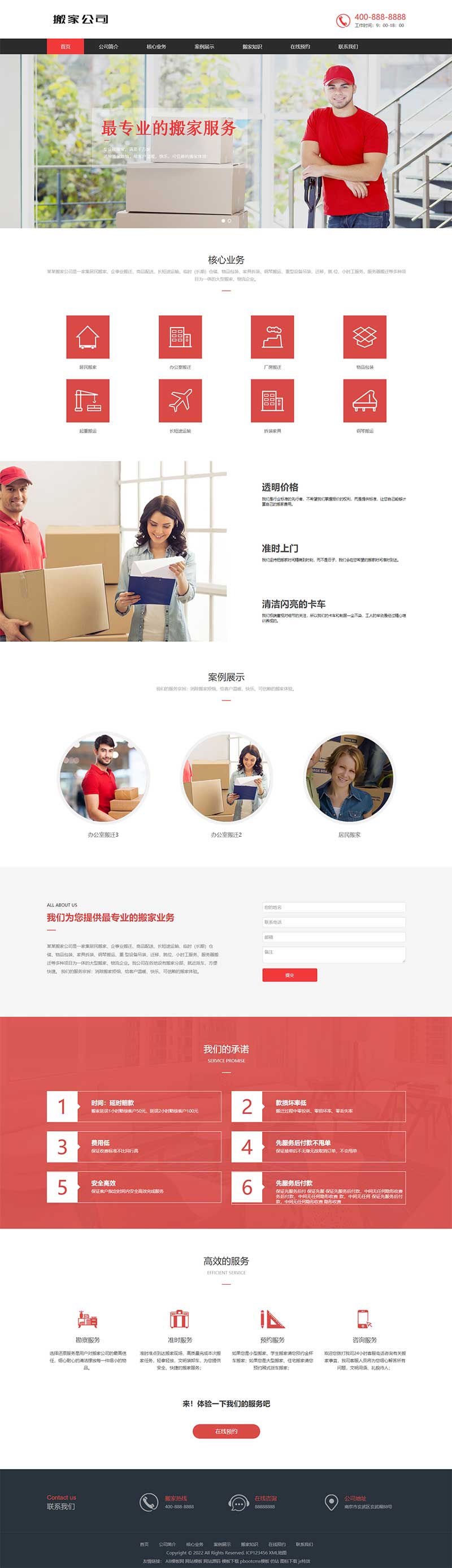 搬家公司搬迁类pbootcms网站模板 家政服务网站