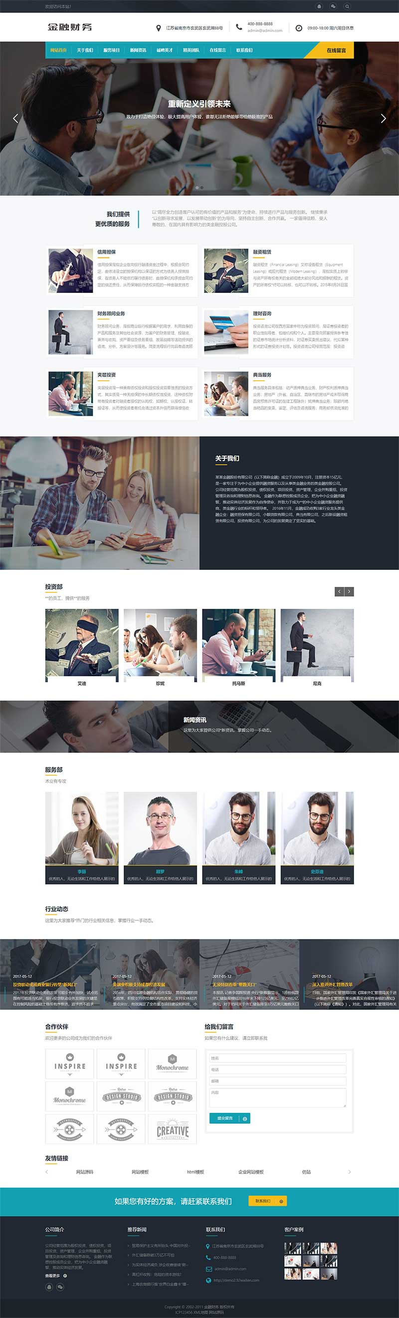 响应式金融投资管理机构网站pbootcms模板 财务金融网站